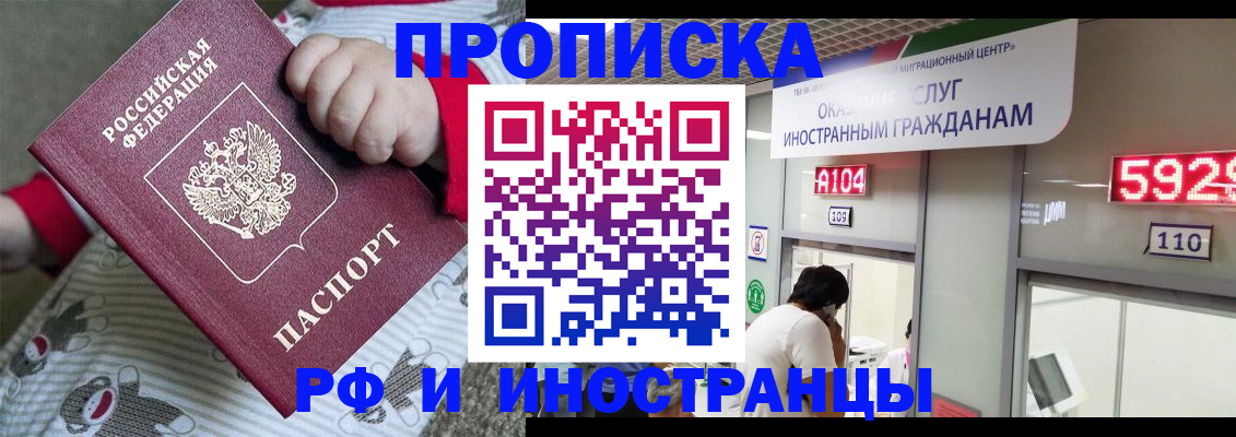 прописка законно в Семикаракорске