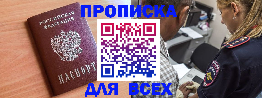 прописка в Семикаракорске