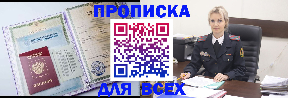 временная регистрация в квартире в Семикаракорске