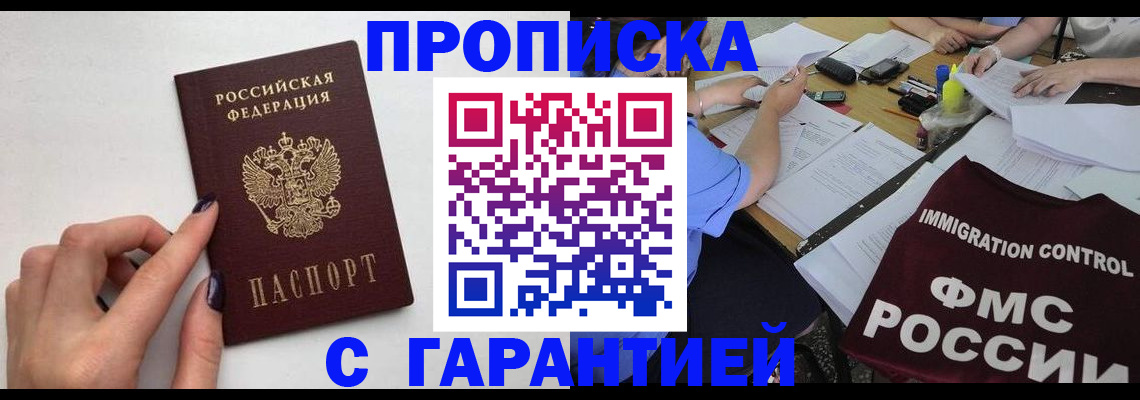 временная регистрация в квартире в Семикаракорске