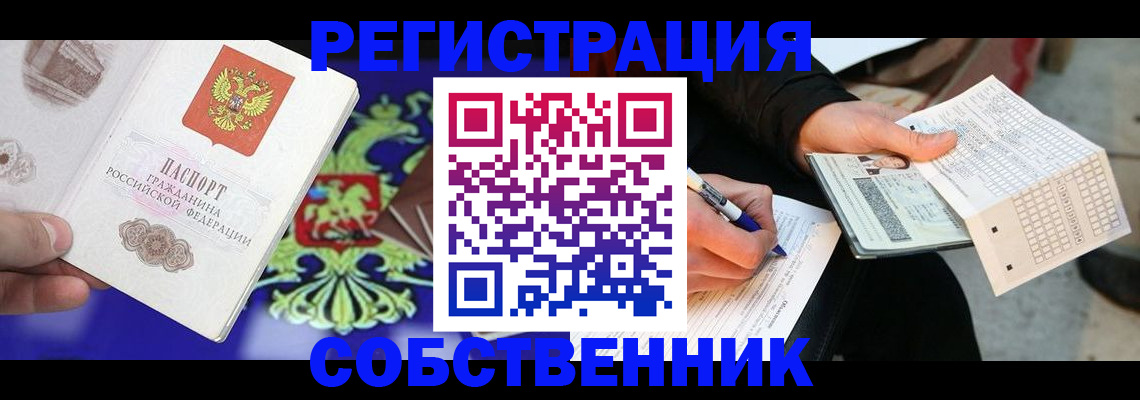 временная регистрация в квартире в Семикаракорске